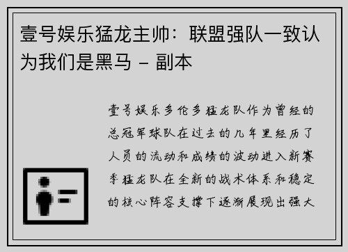 壹号娱乐猛龙主帅：联盟强队一致认为我们是黑马 - 副本