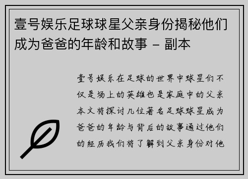 壹号娱乐足球球星父亲身份揭秘他们成为爸爸的年龄和故事 - 副本