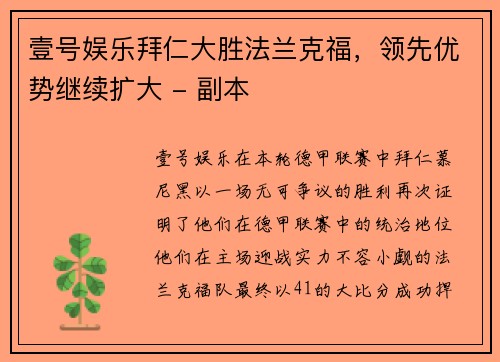 壹号娱乐拜仁大胜法兰克福，领先优势继续扩大 - 副本