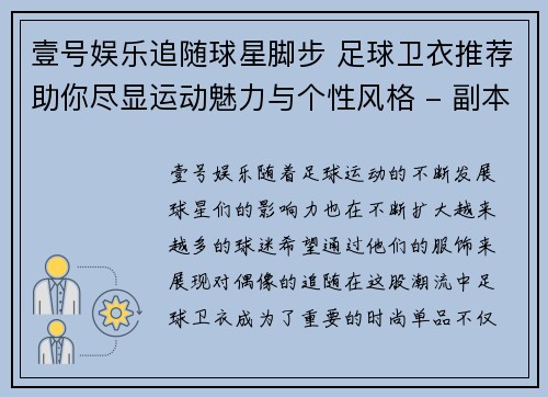 壹号娱乐追随球星脚步 足球卫衣推荐助你尽显运动魅力与个性风格 - 副本